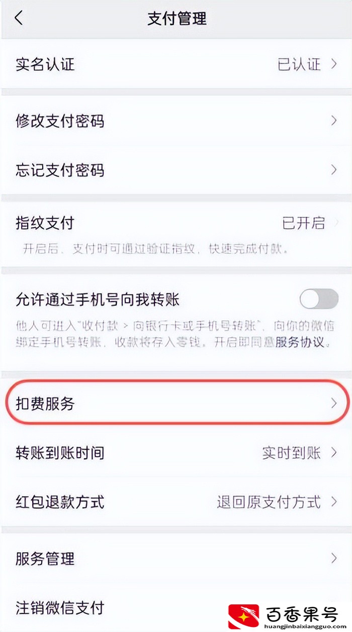 新版V自动扣费业务如何关闭