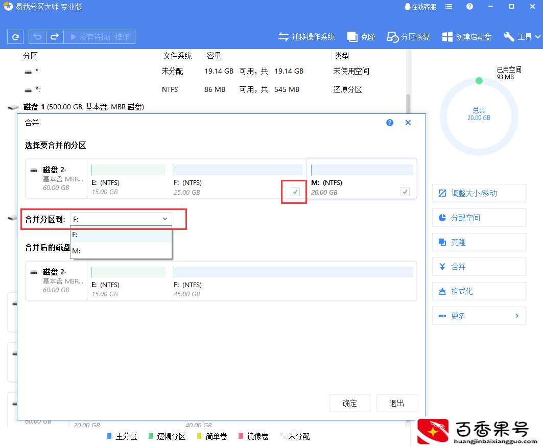 如何合并硬盘分区？超详细的分区合并教程