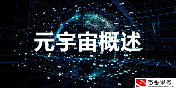 元宇宙概述（12）：各国给予了元宇宙怎样的政策支持？