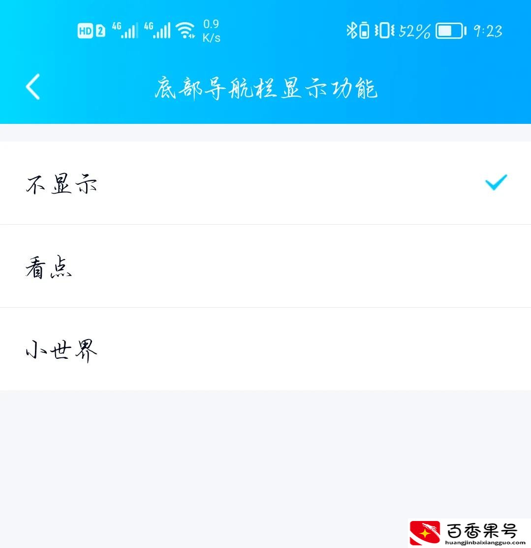 如何关闭腾讯QQ新开的小世界？