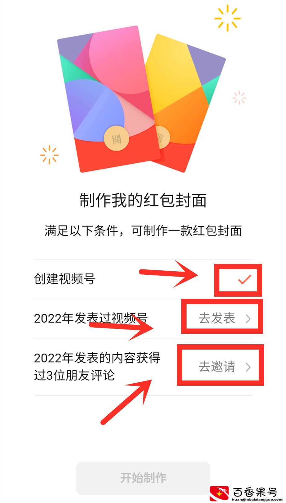 V怎样制作个性化红包封面？让您与众不同，这样设置就能实现