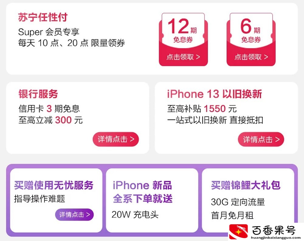 预算不多也想买iPhone 13？苏宁易购一招儿立省四位数