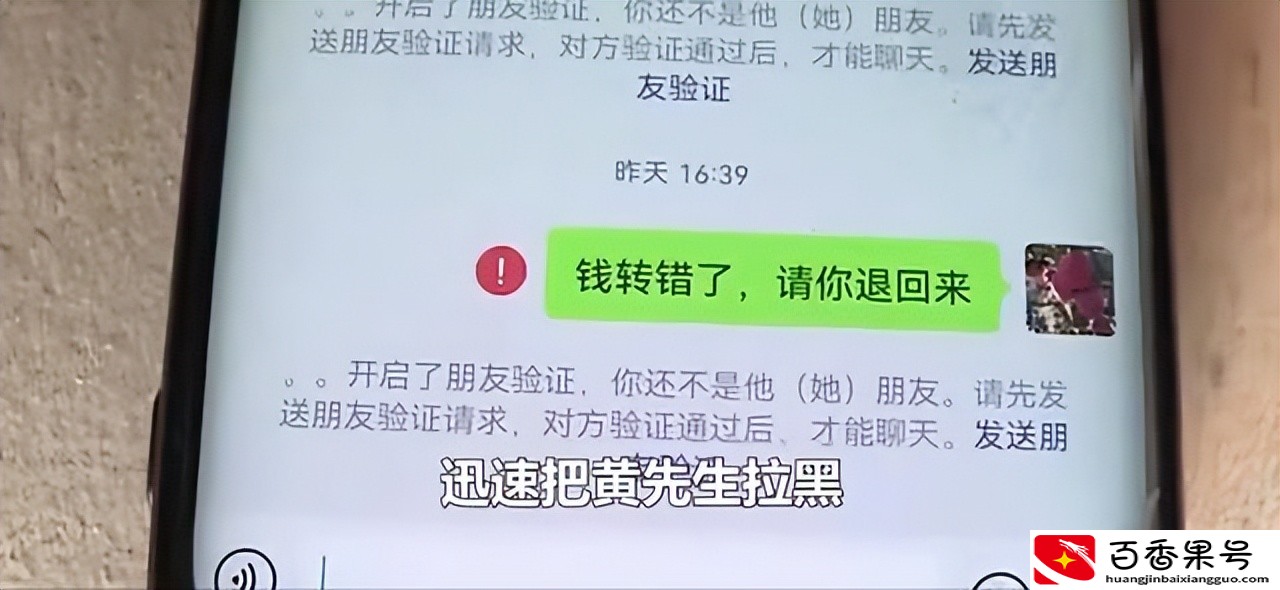 V转账 3 万元被拉黑，遇到该如何处理？