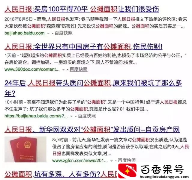 是谁发明了“公摊面积”？会取消“公摊面积”吗？