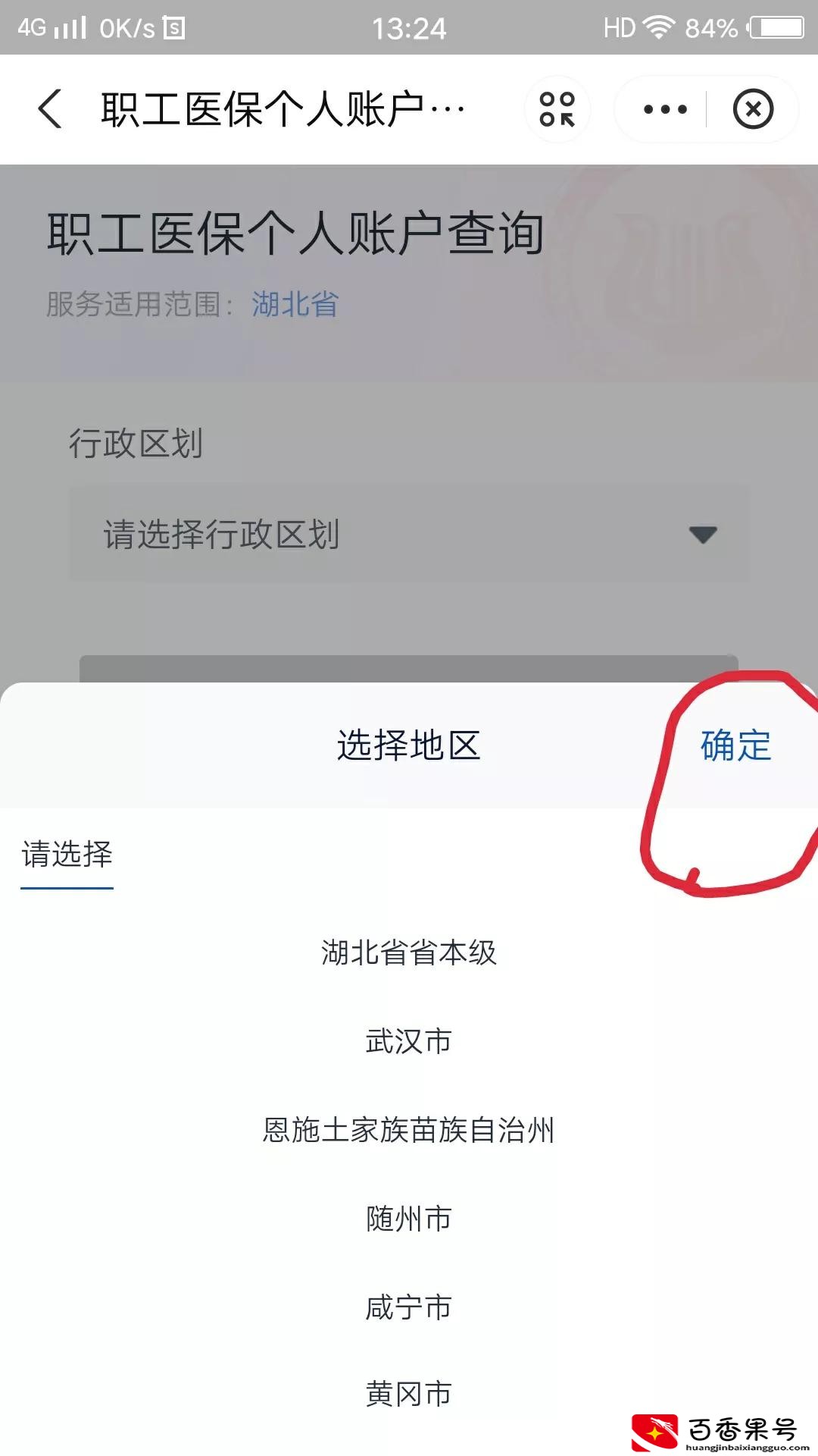 教你支付宝上查询医保