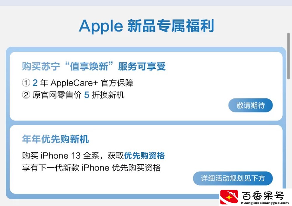 预算不多也想买iPhone 13？苏宁易购一招儿立省四位数