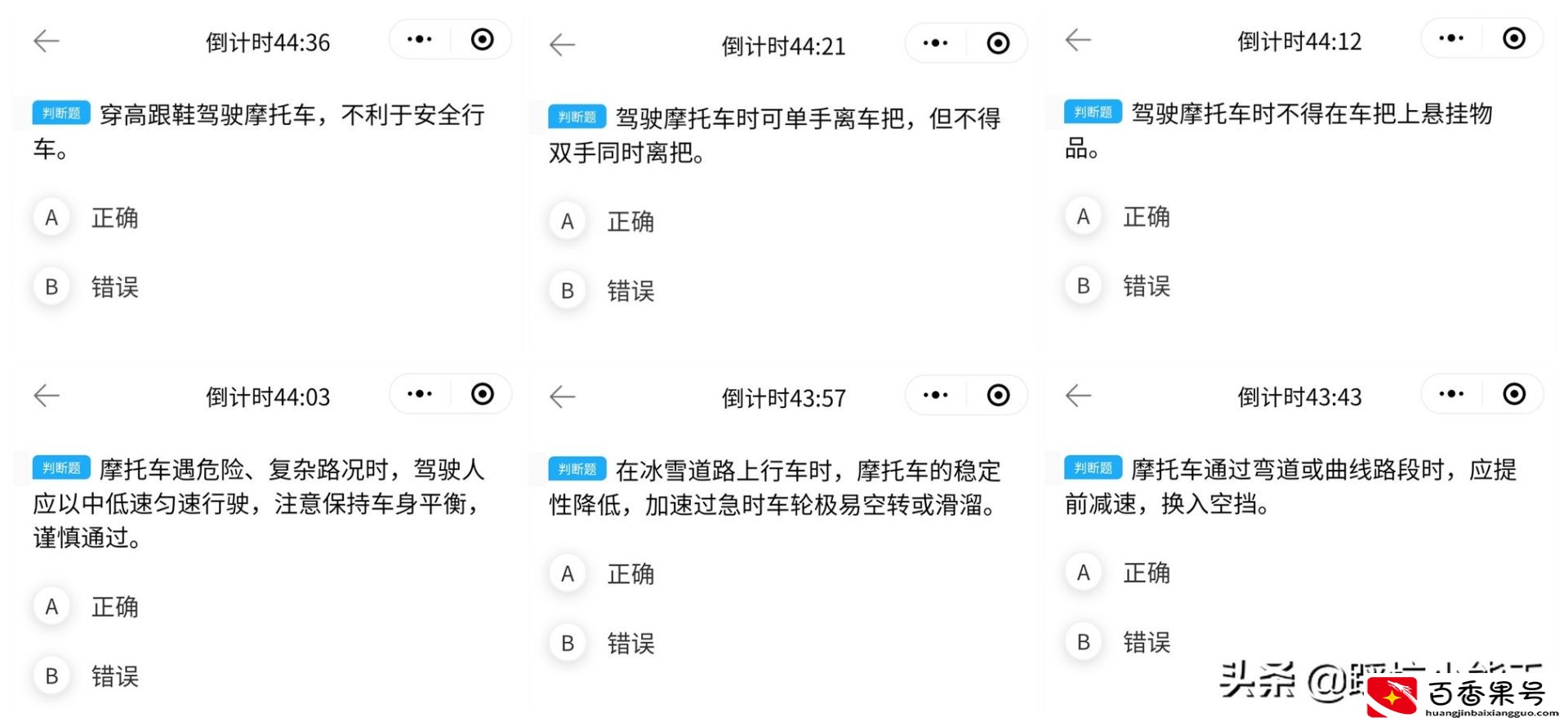 摩托车驾驶证报名考试流程