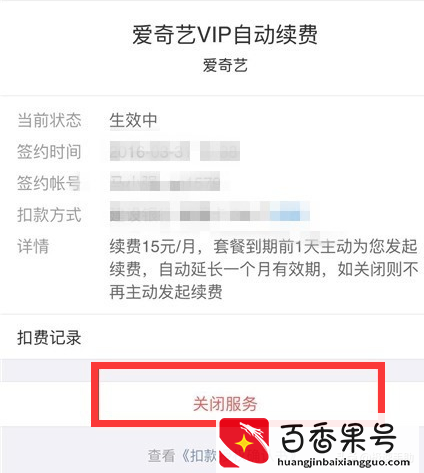 爱奇艺会员连续包月怎么取消？打开V就能取消连续包月