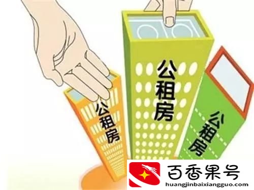 公租房5年后可以买吗？公租房的租金标准是多少？