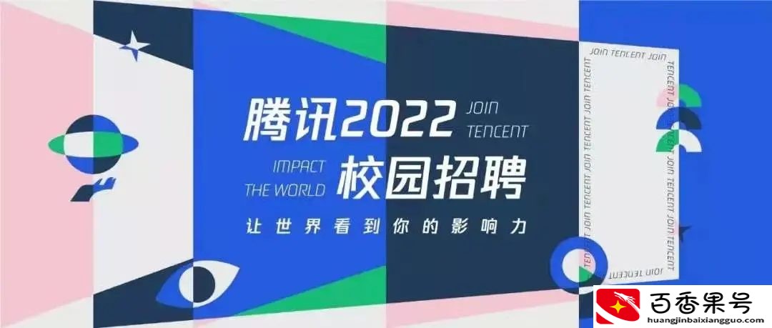 字节跳动招聘标准曝光：985、211并不重要