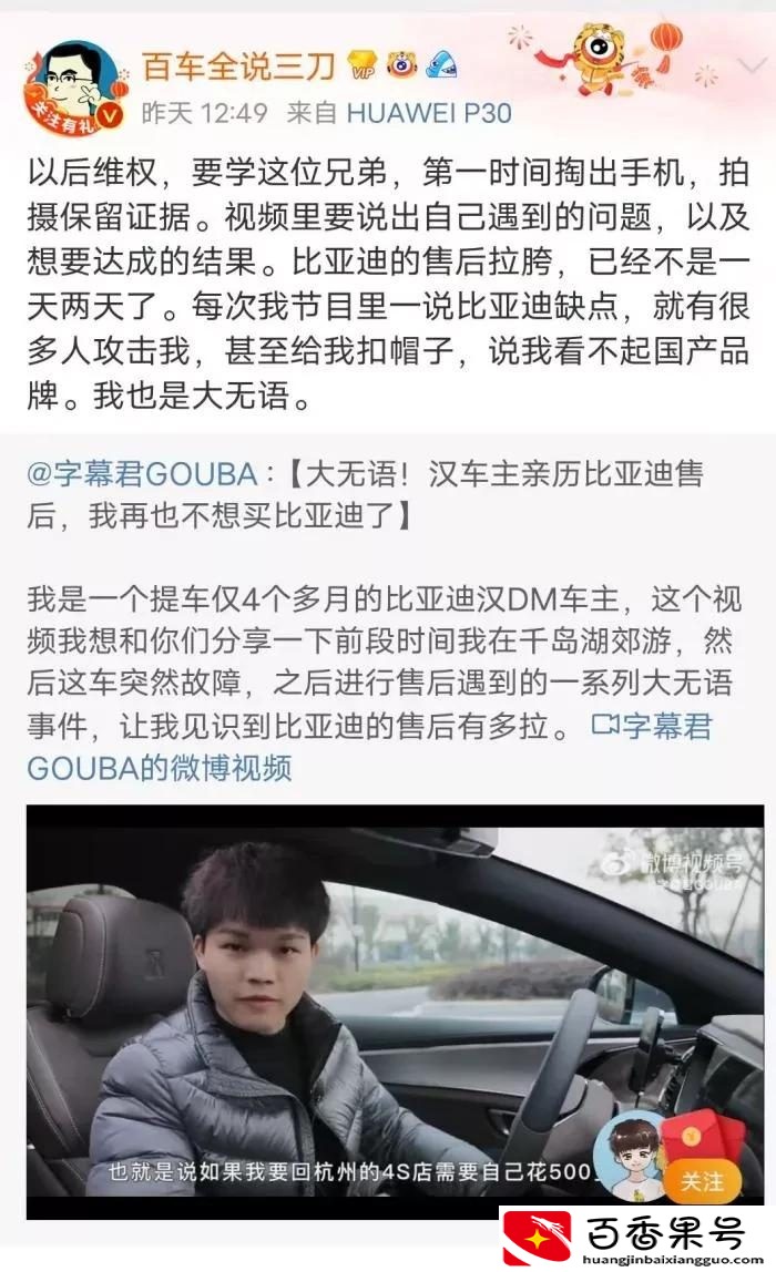 比亚迪售后再被质疑拉胯 车主亲测投诉反馈机制是个笑话