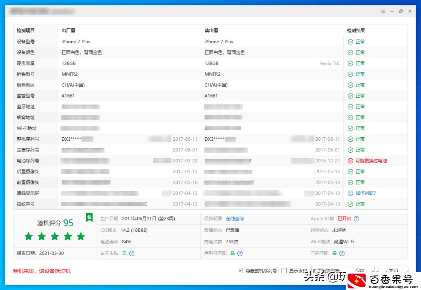 如何查询苹果手机是不是“正版”？很简单只需这样操作