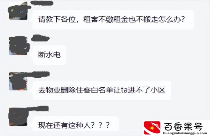 租客不交房租，不搬家，也不接D话，业主该怎么办？