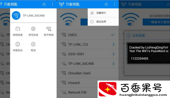 大明：万能钥匙真的能解开所有的WiFi密码吗？一般人我不会告诉他