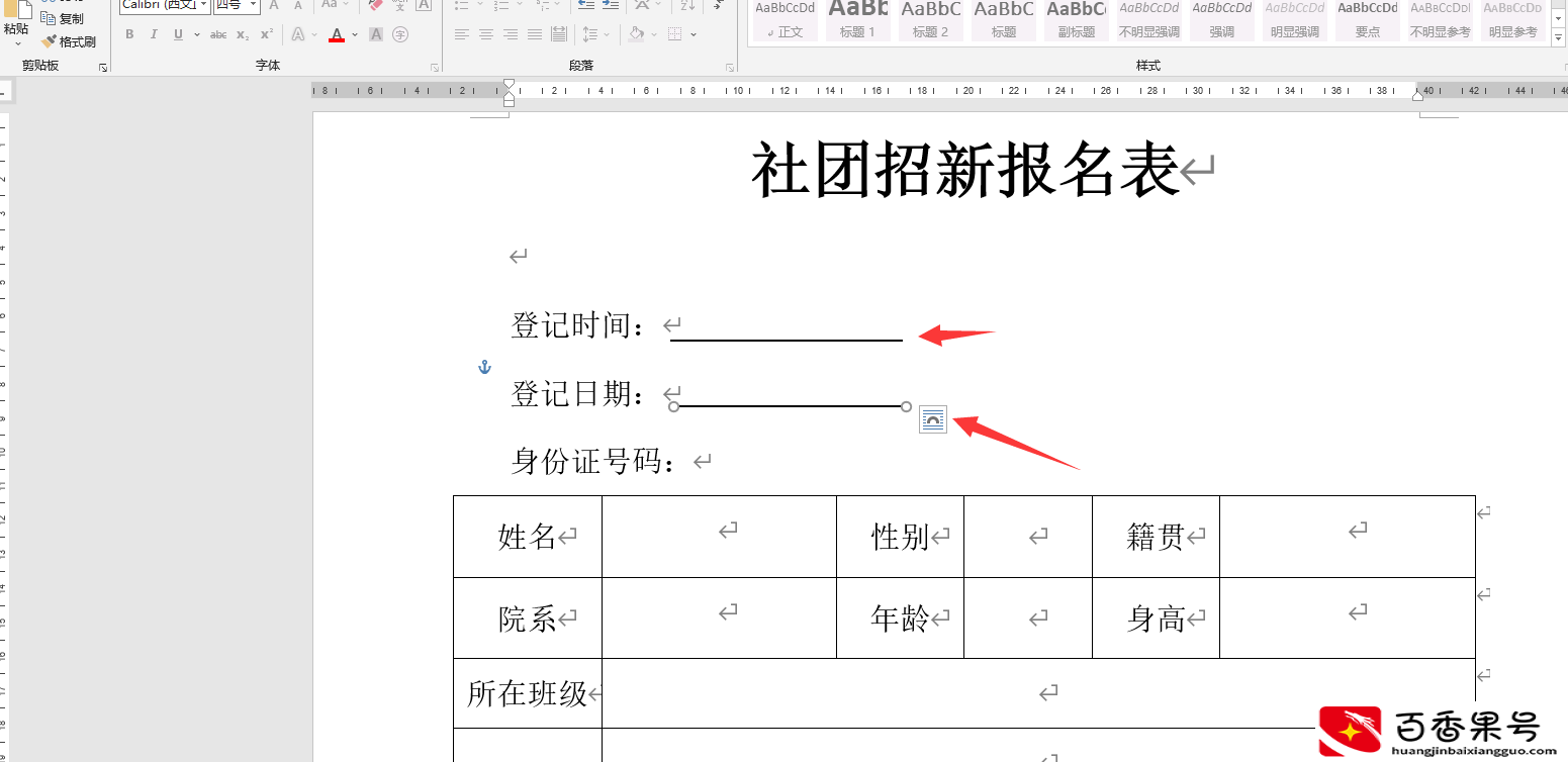 word文档下划线设置技巧，批量添加对齐，文本排版布局超轻松