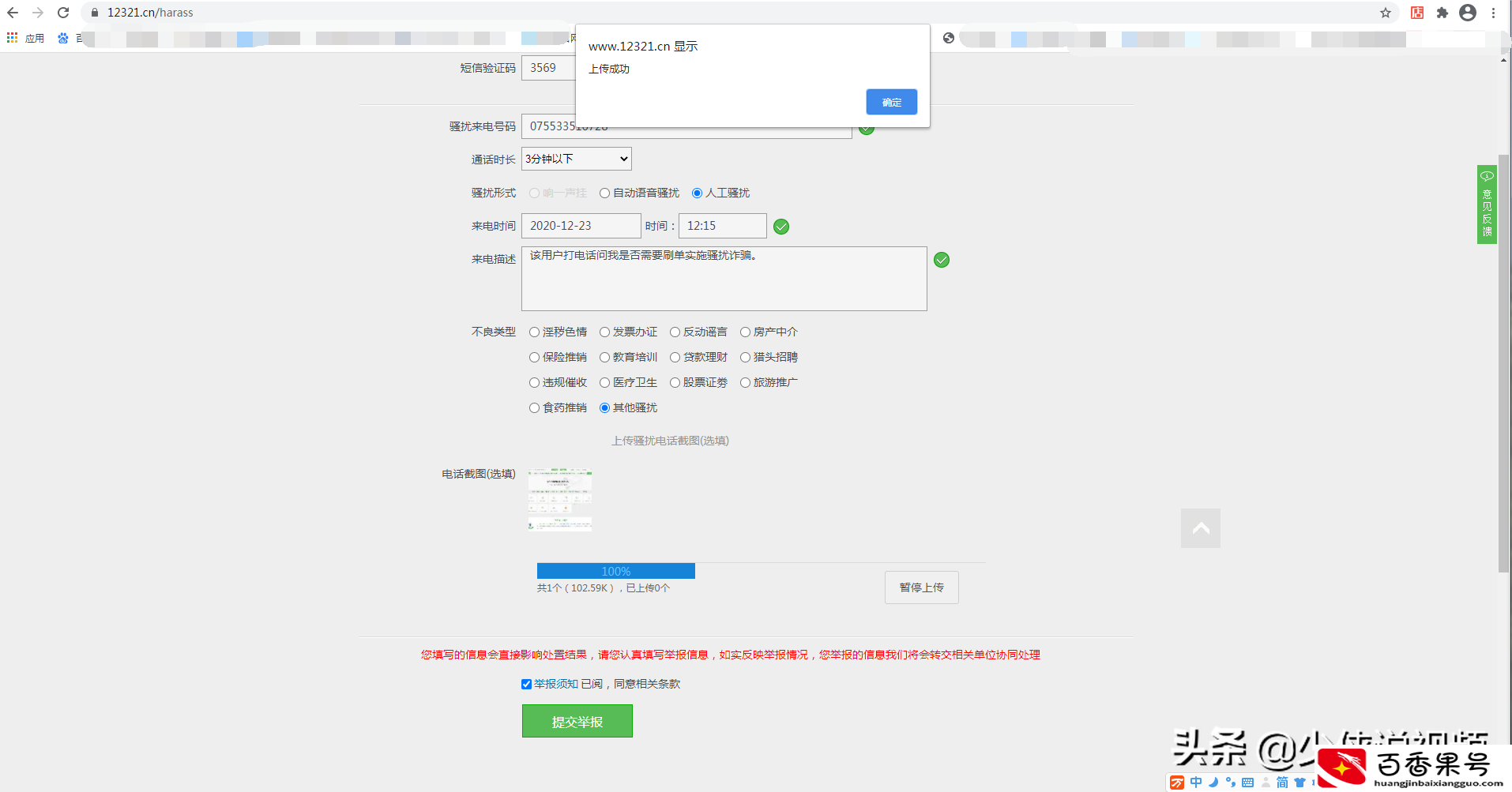 如何举报讨厌的骚扰D话？