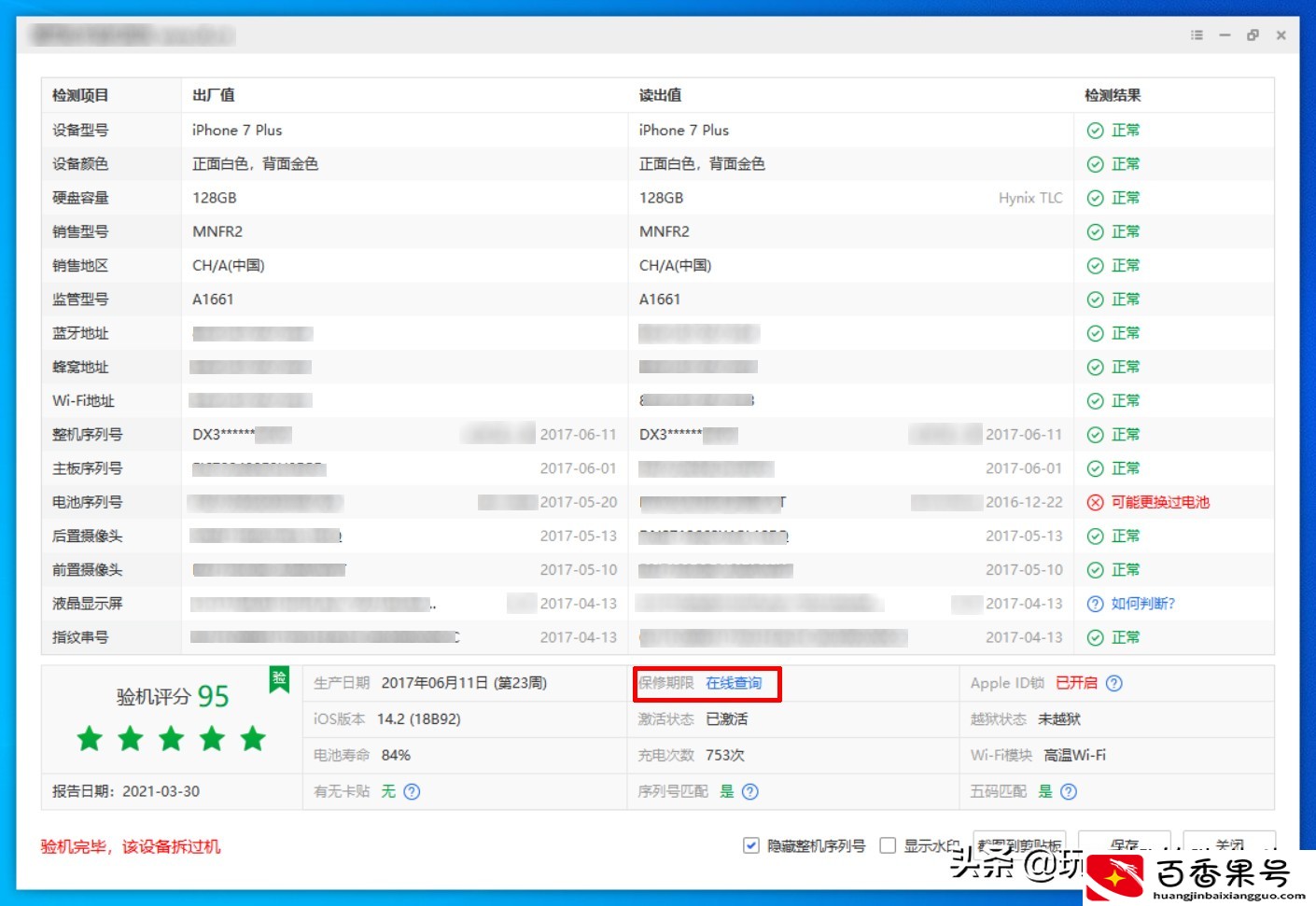 如何查询苹果手机是不是“正版”？很简单只需这样操作