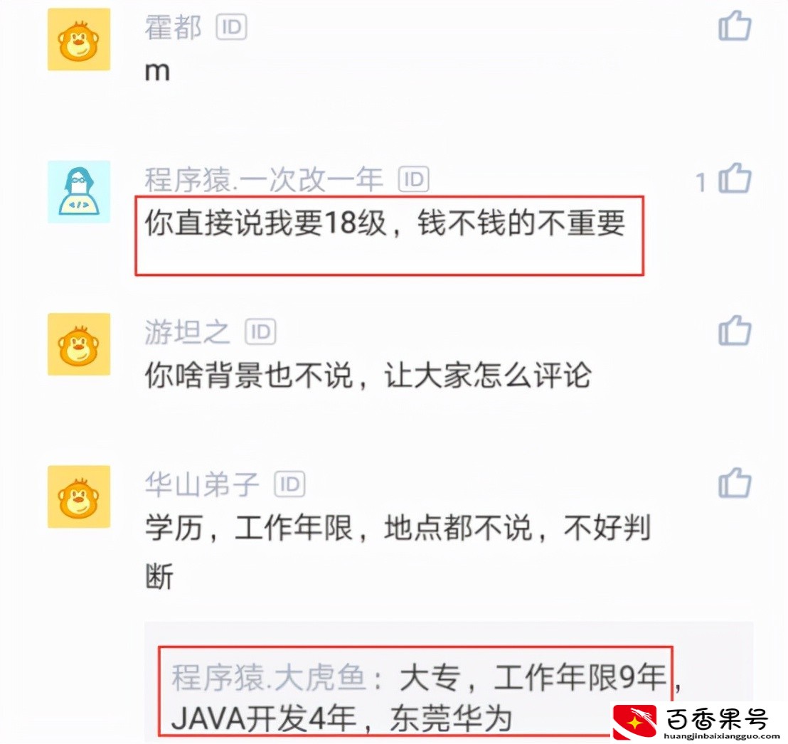 9年程序员去华为面试要一万月薪，被淘汰感叹：应该要2万工资才对