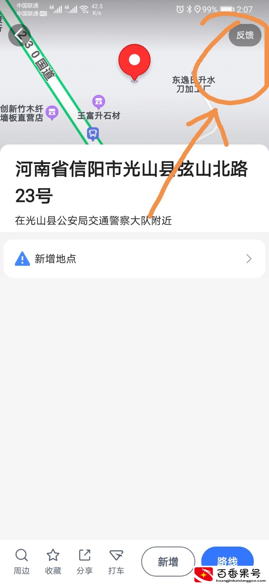 如何把你家店铺的位置标记在各大地图软件上，详细教程来了