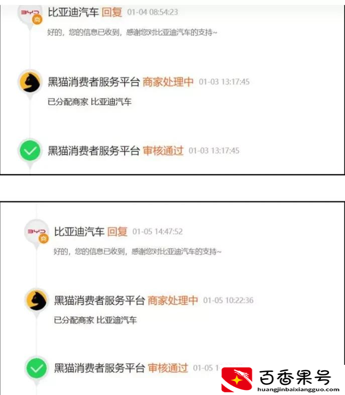 比亚迪售后再被质疑拉胯 车主亲测投诉反馈机制是个笑话