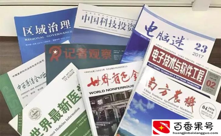 论文发表，本科生适合的学术期刊有哪些？