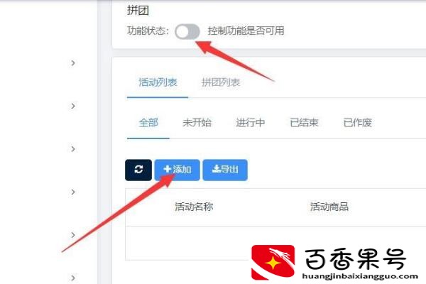 微信怎么开团购卖东西