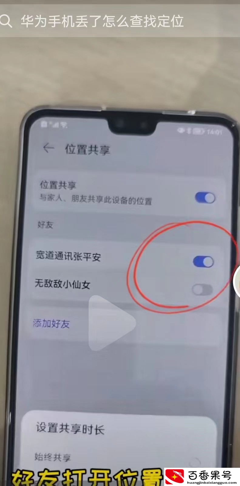 华为手机怎么定位另一个手机的位置？只需简单几步，立马精确定位