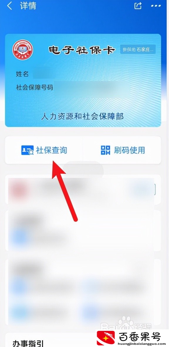 如何在手机上查询社保缴费情况