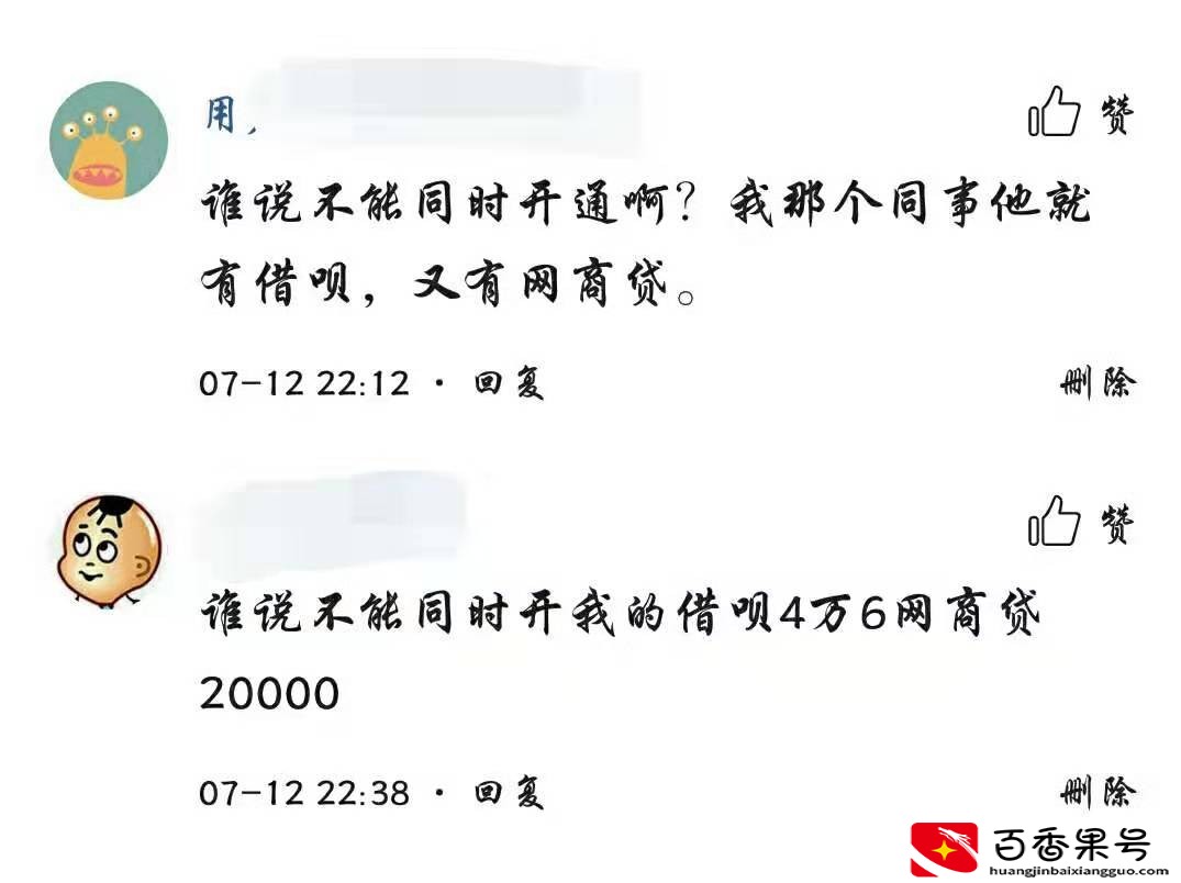 借呗和网商贷不能同时开通使用？同时开通需要什么条件？