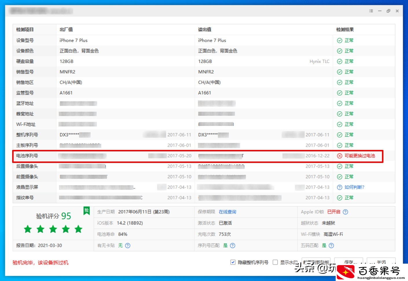 如何查询苹果手机是不是“正版”？很简单只需这样操作