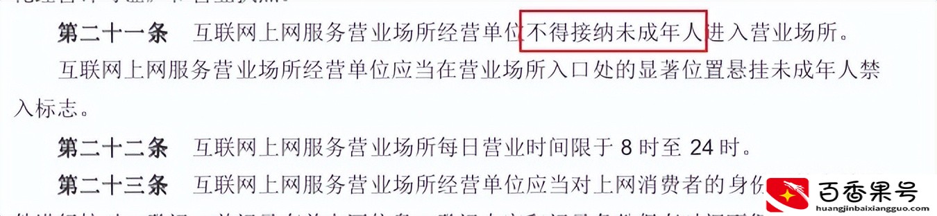 网吧是16岁还是18岁？16岁可以用身份证去网吧上网吗？