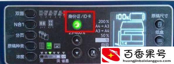 身份证怎样复印正反面在一张纸上