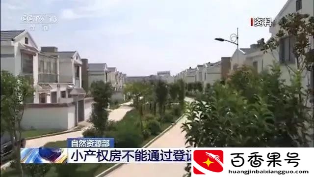 买小产权房自住靠谱不