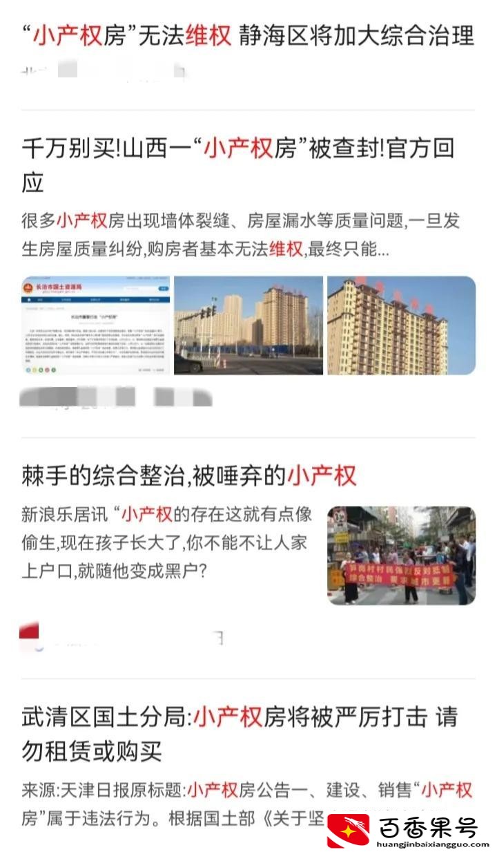 买小产权房自住靠谱不