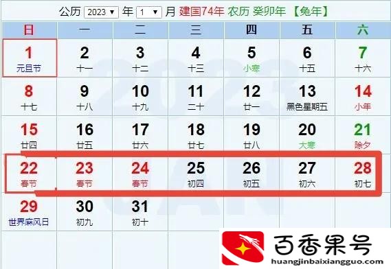 2023年假期放假安排时间表及日历