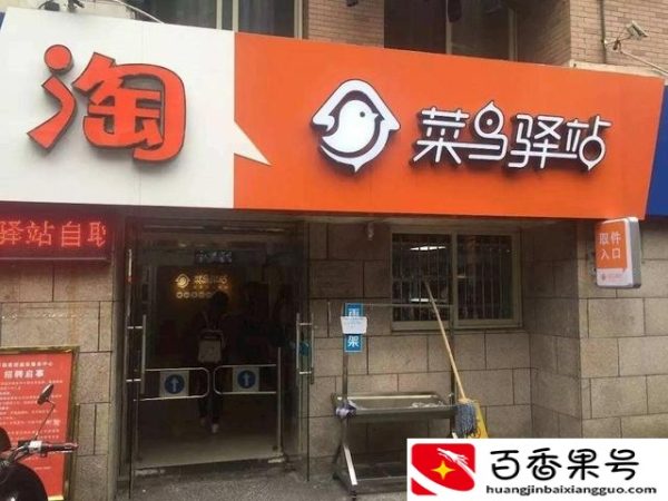 菜鸟驿站怎么申请开店需要多少钱