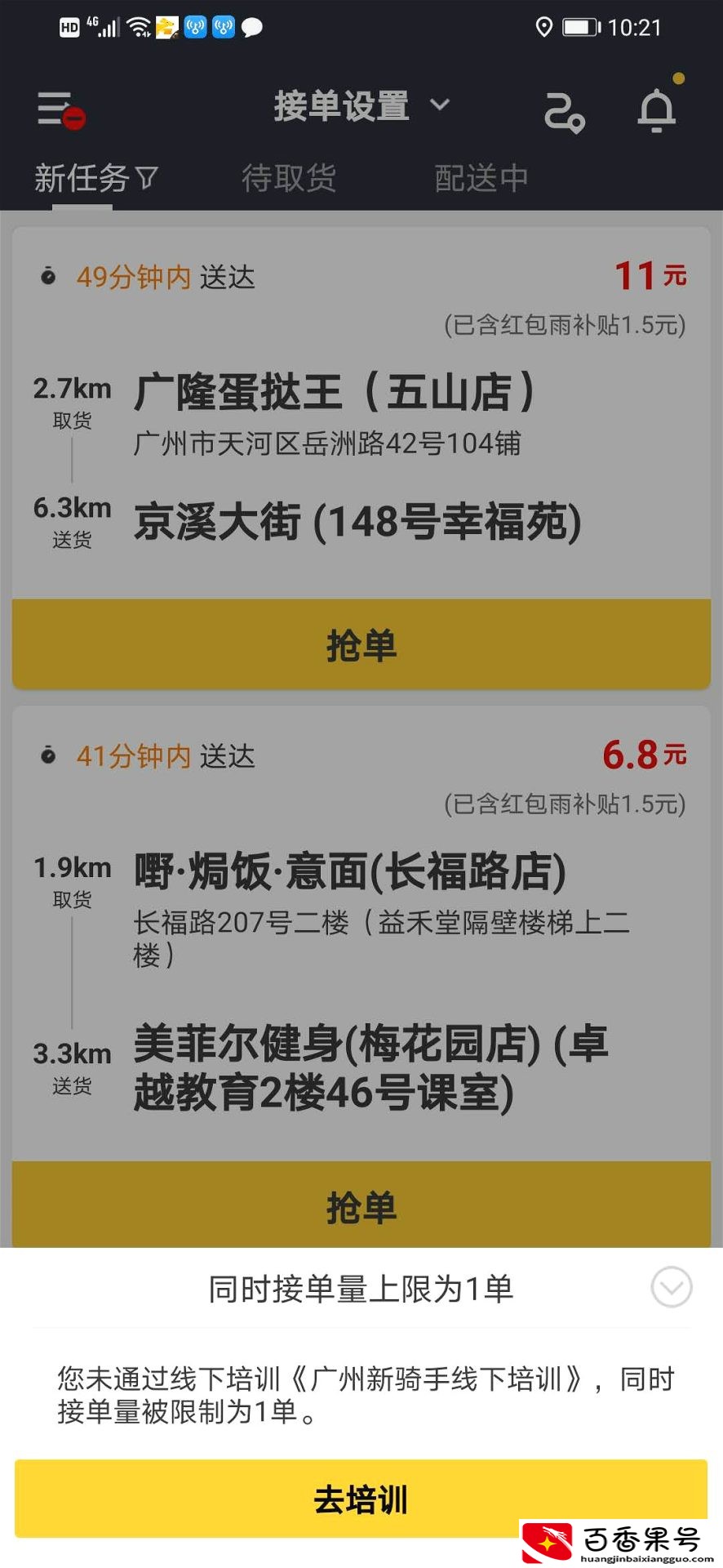 我是如何加入跑腿的？为什么跑达达配送没跑美团众包？