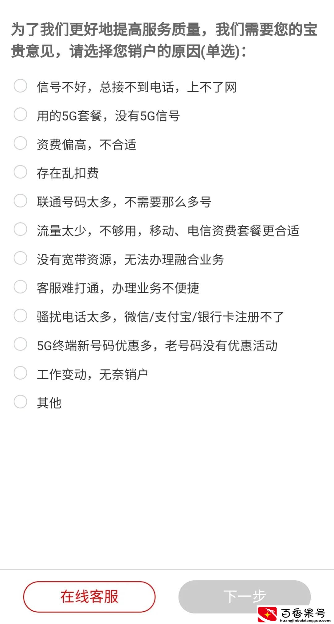 联通卡线上注销流程汇总