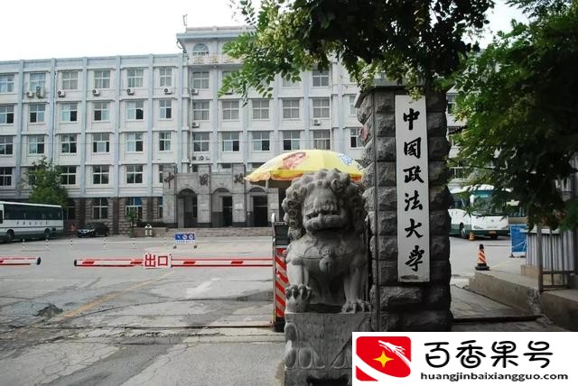 中国政法类大学排行榜：法大第一，警大第九