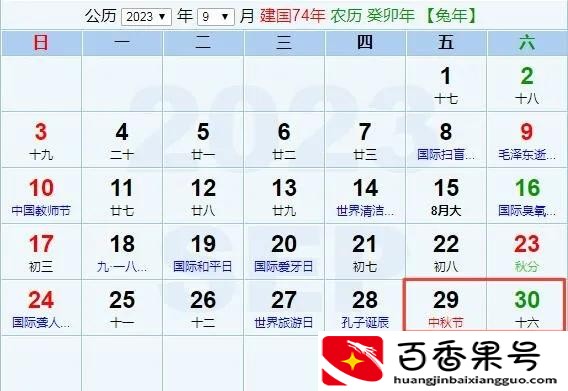 2023年假期放假安排时间表及日历