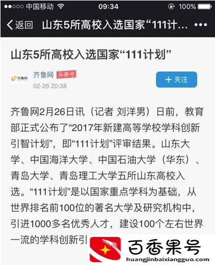 山东省有哪些一本高校？考生如何选择合适的高校？