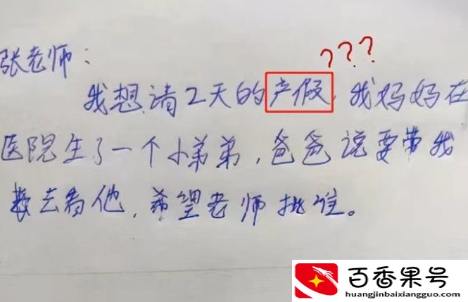 小学生“请假条”火了，理由“过于真实”，班主任看后不忍拒绝