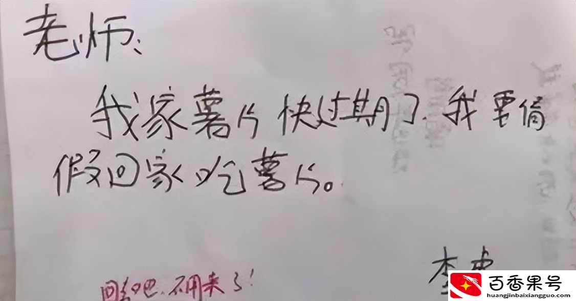 小学生“请假条”火了，理由“过于真实”，班主任看后不忍拒绝