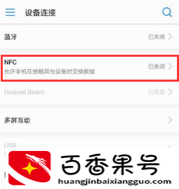 你知道手机里的NFC功能吗？它能这样用