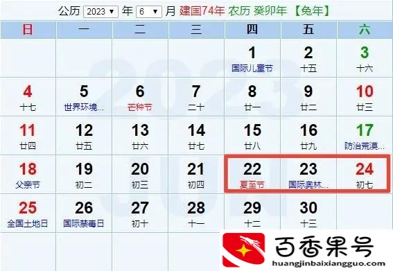 2023年假期放假安排时间表及日历