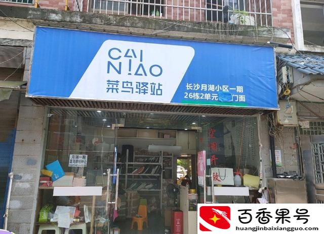 菜鸟驿站怎么申请开店需要多少钱