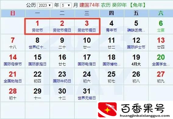 2023年假期放假安排时间表及日历