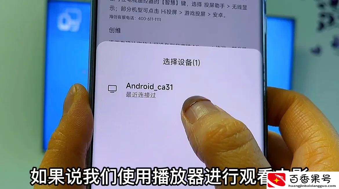 手机投屏到电视上画质清晰，不需要第三方软件，操作简单一看就会