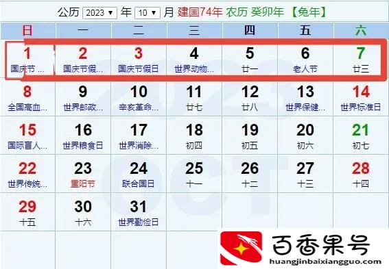 2023年假期放假安排时间表及日历