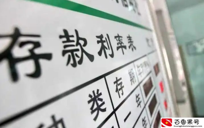 银行利率4.125%，存十万一年利息4125元，划算吗？